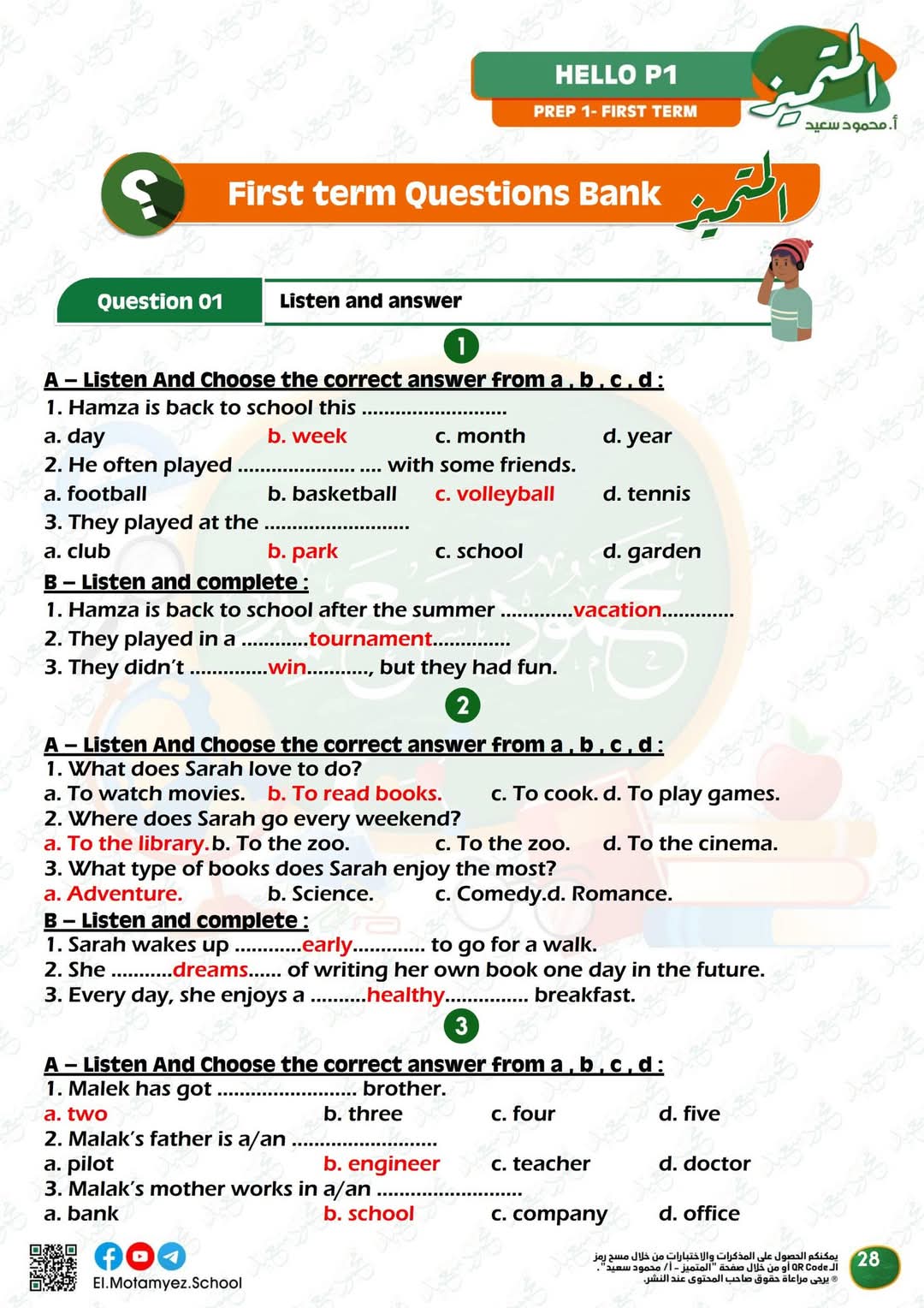 مراجعة المتميز النهائية في اللغة الانجليزية الصف الاول الاعدادي الترم الاول 2025