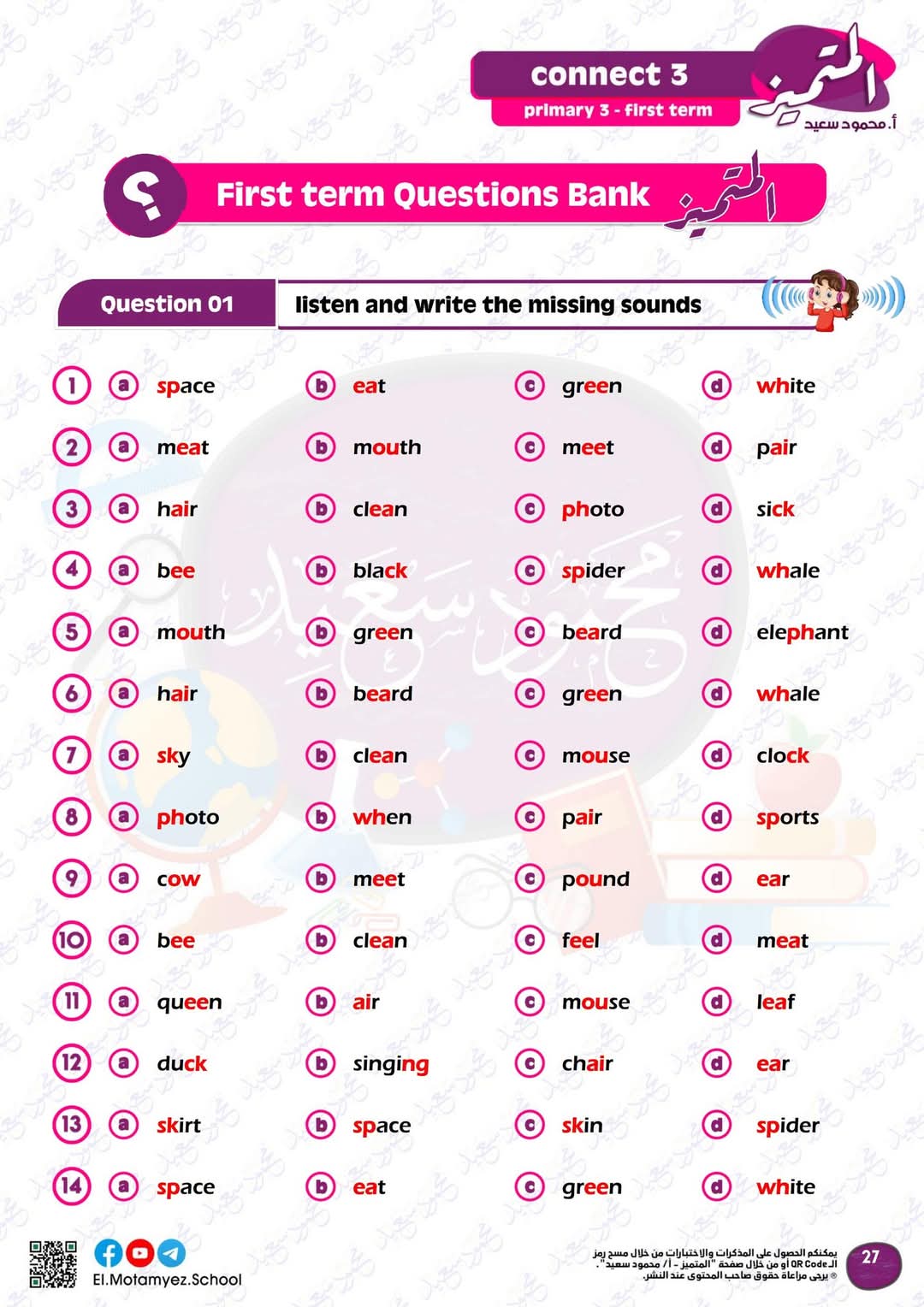 مراجعة المتميز النهائية في اللغة الانجليزية الصف الثالث الابتدائي الترم الاول 2025 - تحميل مذكرات المتميز
