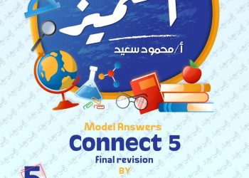 مراجعة المتميز النهائية في اللغة الانجليزية الصف الخامس الابتدائي الترم الاول 2025 - تحميل مذكرات المتميز