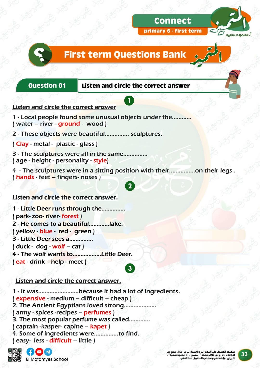 مراجعة المتميز النهائية في اللغة الانجليزية الصف السادس الابتدائي الترم الاول 2025 مراجعة المتميز النهائية في اللغة الانجليزية الصف السادس الابتدائي الترم الاول 2025 - تحميل مذكرات المتميز