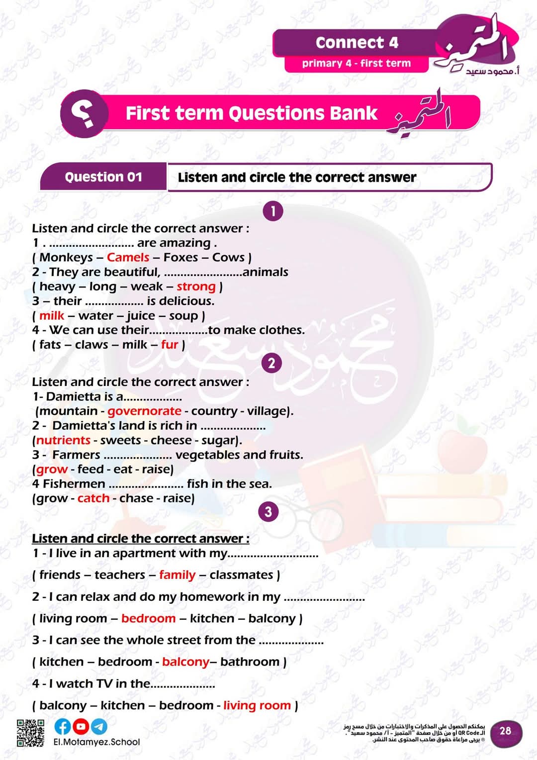 مراجعة المتميز النهائية في اللغة الانجليزية الصف الرابع الابتدائي الترم الاول 2025 مراجعة المتميز النهائية في اللغة الانجليزية الصف الرابع الابتدائي الترم الاول 2025 - تحميل مذكرات المتميز