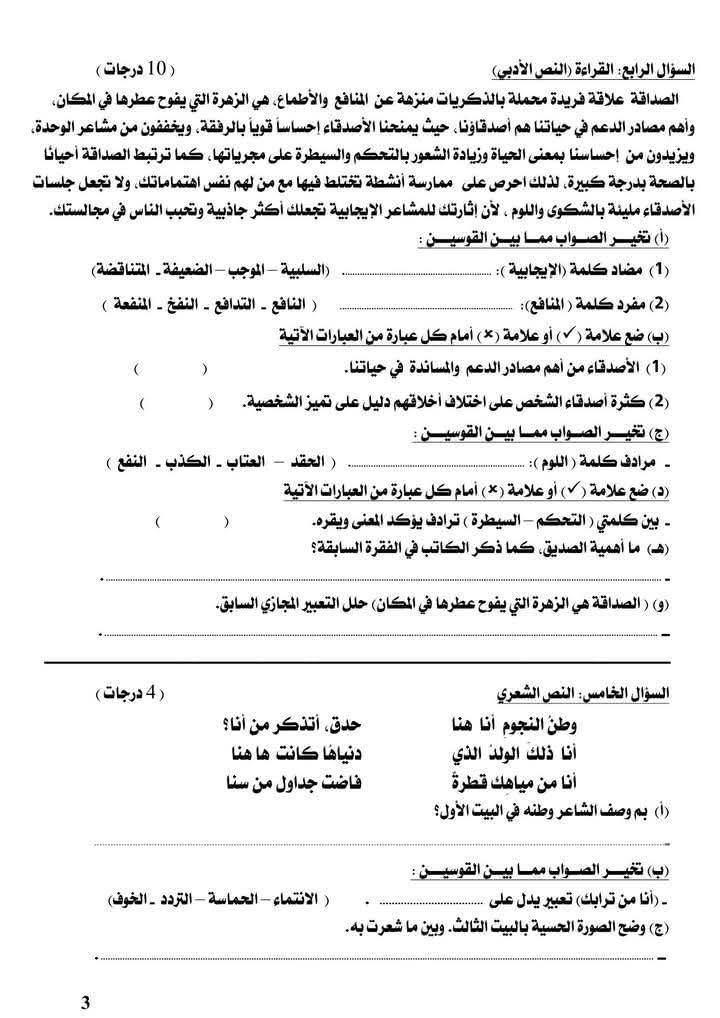 امتحانات لغة عربية متوقعة للصف الأول الاعدادي نظام جديد الترم الاول 2025