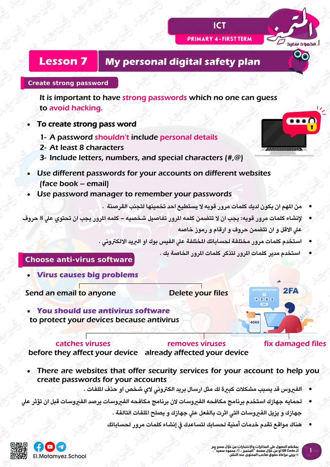 مراجعة المتميز النهائية في ICT الصف الرابع الابتدائي لغات الترم الاول 2025 مراجعة المتميز النهائية في ICT الصف الرابع الابتدائي لغات الترم الاول 2025