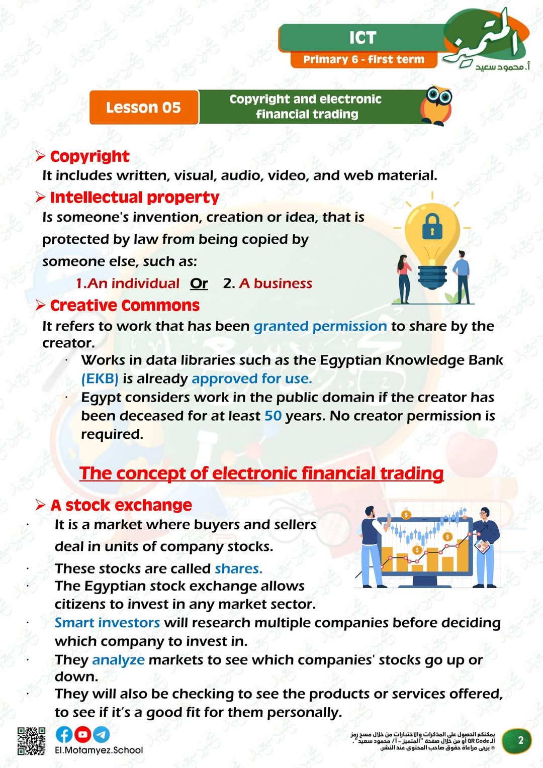 مراجعة المتميز النهائية في ICT الصف السادس الابتدائي لغات الترم الاول 2025 مراجعة المتميز النهائية في ICT الصف السادس الابتدائي لغات الترم الاول 2025 - تحميل مذكرات المتميز