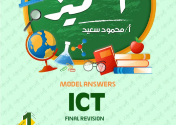 مراجعة المتميز النهائية في ICT الصف الاول الاعدادي لغات الترم الاول 2025 - تحميل مذكرات المتميز