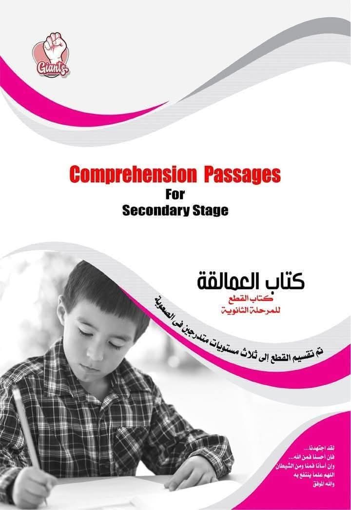 توقعات العمالقة في امتحان اللغة الإنجليزية للصف الثالث الاعدادي والصفين الأول والثاني الثانوي الترم الاول 2025