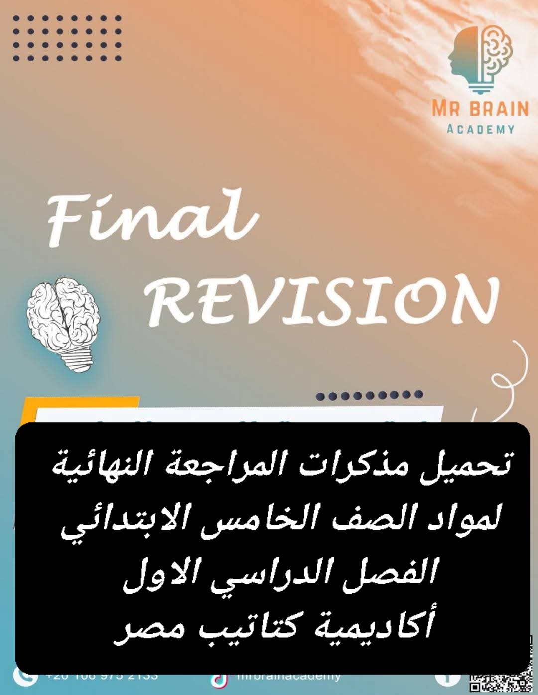 تحميل مذكرات المراجعة والامتحانات النهائية لمواد الصف الخامس الابتدائي الفصل الدراسي الاول - تحميل تقييمات خامسة ابتدائي