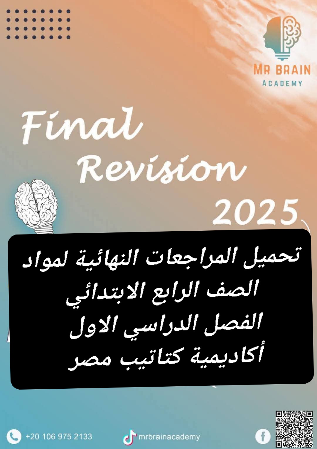 تحميل مذكرات المراجعة والامتحانات النهائية لمواد الصف الرابع الابتدائي الفصل الدراسي الاول تحميل مذكرات المراجعة والامتحانات النهائية لمواد الصف الرابع الابتدائي الفصل الدراسي الاول - تحميل تقييمات رابعة ابتدائي