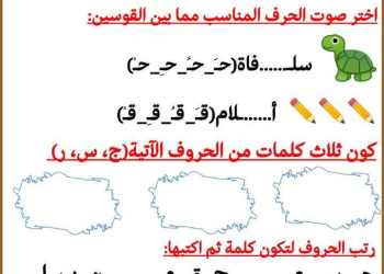 تحميل نماذج تقييمات مبدئية في اللغة العربية الصف الاول الابتدائي الفصل الدراسي الاول 2025
