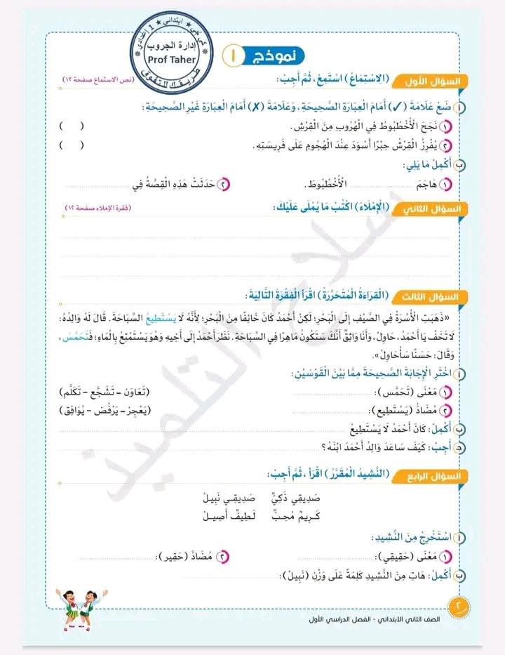 تحميل نماذج تقييمات مبدئية في اللغة العربية الصف الثاني الابتدائي الفصل الدراسي الاول 2025 تحميل نماذج تقييمات مبدئية في اللغة العربية الصف الثاني الابتدائي الفصل الدراسي الاول 2025