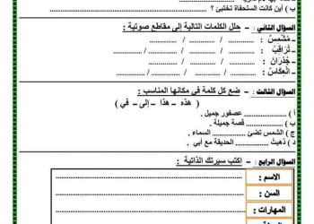 تحميل نماذج تقييمات مبدئية في اللغة العربية الصف الثاني الابتدائي الفصل الدراسي الاول 2025