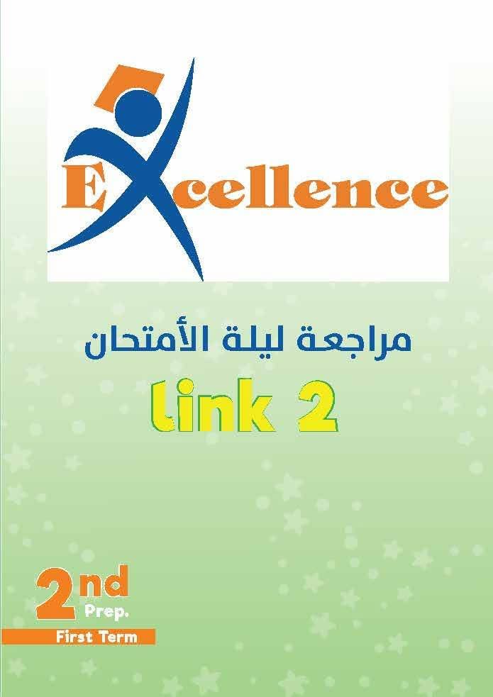 مراجعة ليلة الامتحان لغة إنجليزية الصف الثاني الاعدادي الفصل الدراسي الاول 2025