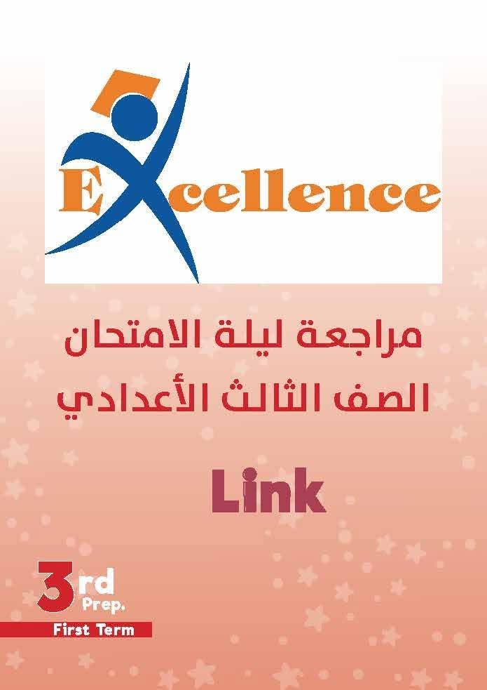 مراجعة ليلة الامتحان لغة إنجليزية الصف الثالث الاعدادي الفصل الدراسي الاول 2025