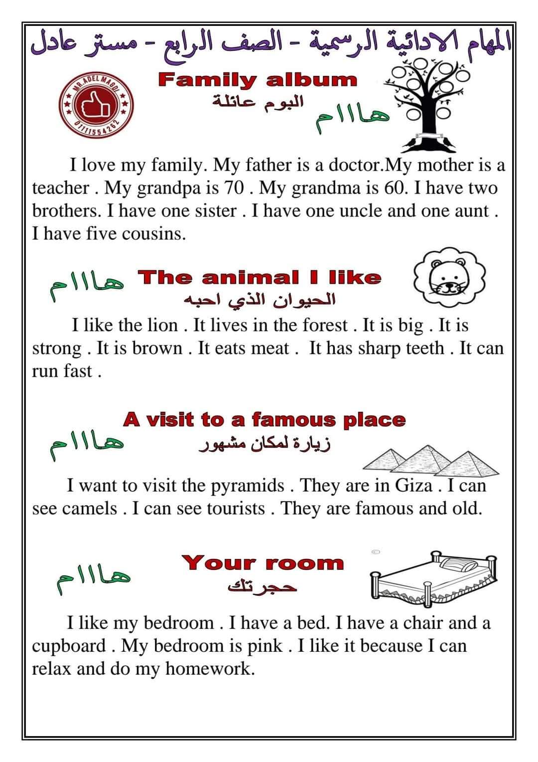 المهام الآدائية الرسمية للصف الرابع الابتدائي الفصل الدراسي الاول 2025