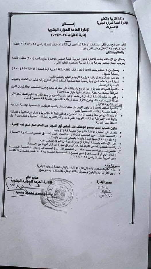 تفاصيل اعلان اعارات المعلمين للعام الدراسي 2025 - 2026 تفاصيل اعلان اعارات المعلمين للعام الدراسي 2025 - 2026