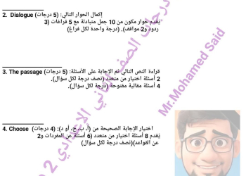 طريقة توزيع درجات امتحان اللغة الإنجليزية للصفين الاول والثاني الاعدادي 2025