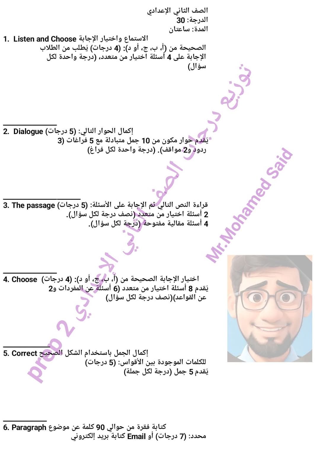 طريقة توزيع درجات امتحان اللغة الإنجليزية للصفين الاول والثاني الاعدادي 2025
