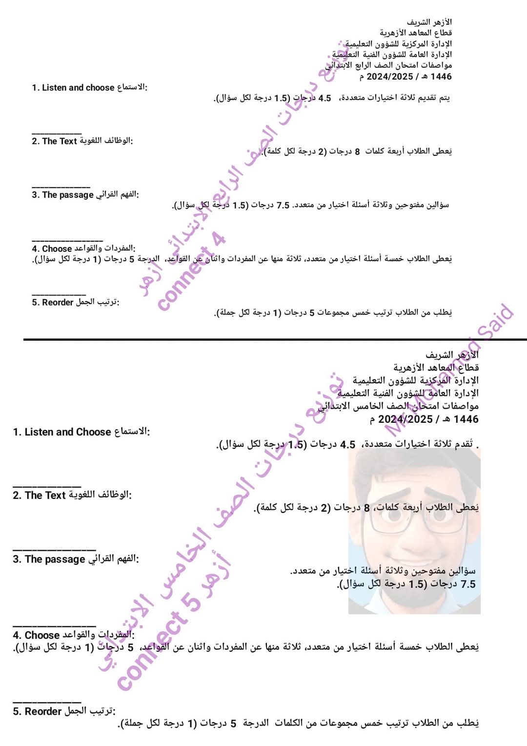 طريقة توزيع درجات امتحان اللغة الإنجليزية للصفوف المرحلة الابتدائية والإعدادية الأزهرية 2025 طريقة توزيع درجات امتحان اللغة الإنجليزية للصفوف المرحلة الابتدائية والإعدادية الأزهرية 2025