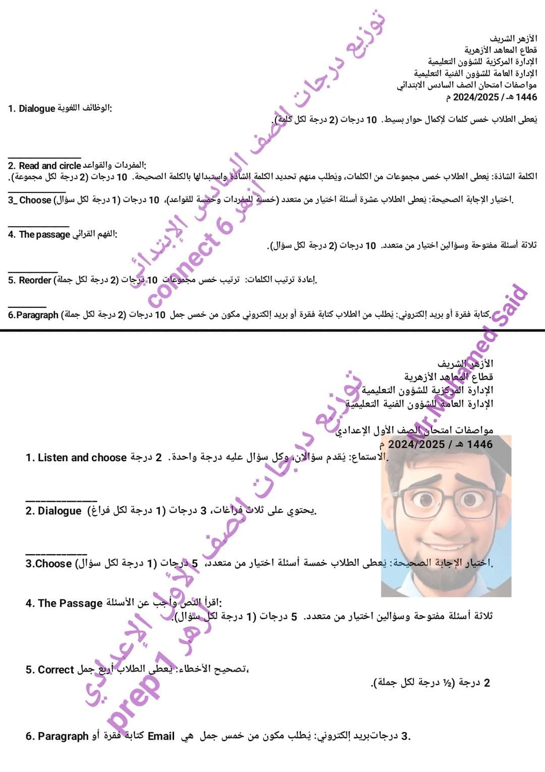 طريقة توزيع درجات امتحان اللغة الإنجليزية للصفوف المرحلة الابتدائية والإعدادية الأزهرية 2025 طريقة توزيع درجات امتحان اللغة الإنجليزية للصفوف المرحلة الابتدائية والإعدادية الأزهرية 2025
