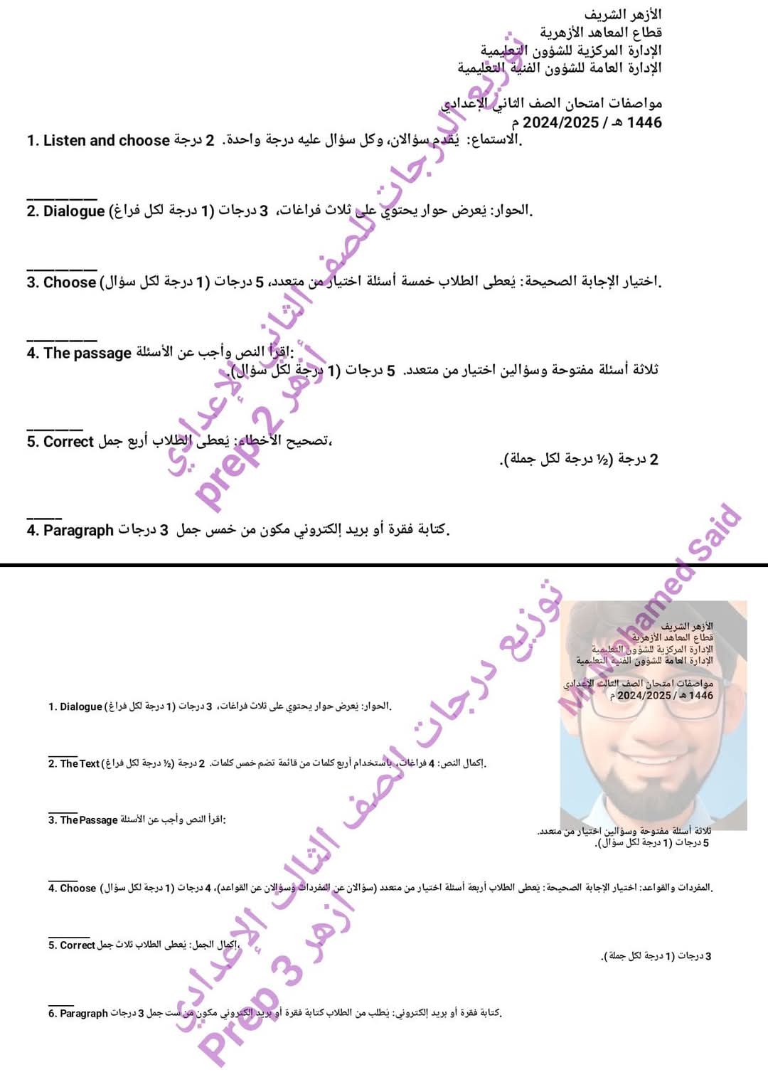 طريقة توزيع درجات امتحان اللغة الإنجليزية للصفوف المرحلة الابتدائية والإعدادية الأزهرية 2025 طريقة توزيع درجات امتحان اللغة الإنجليزية للصفوف المرحلة الابتدائية والإعدادية الأزهرية 2025