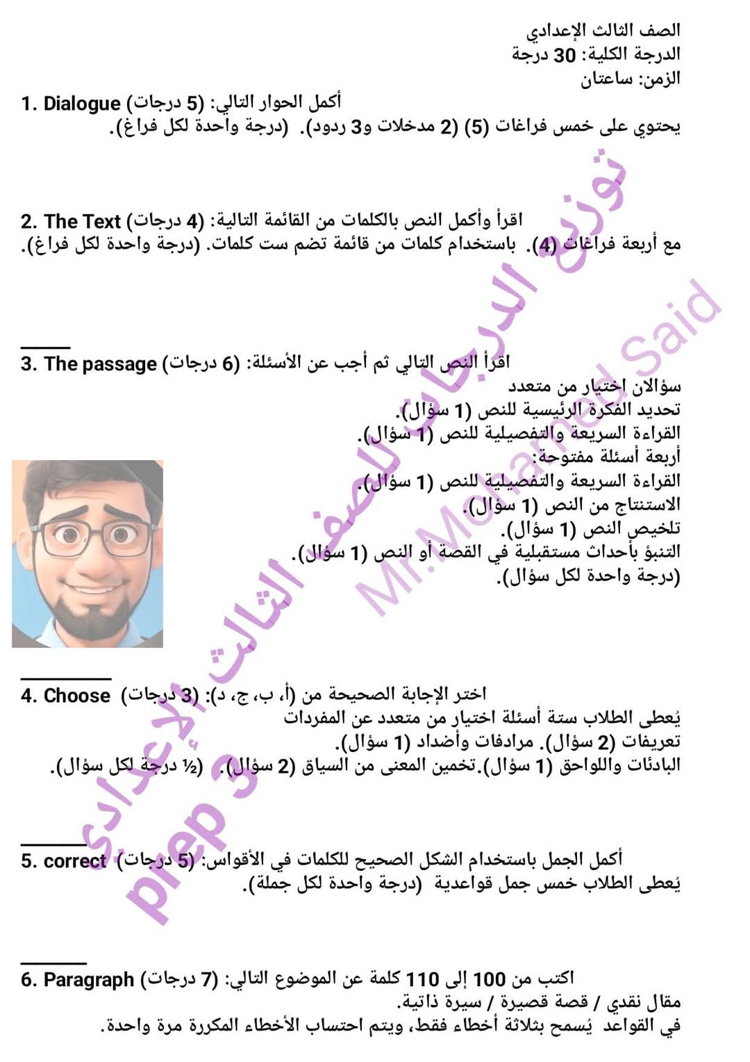 طريقة توزيع درجات امتحان اللغة الإنجليزية للصف الثالث الاعدادي 2025 طريقة توزيع درجات امتحان اللغة الإنجليزية للصف الثالث الاعدادي 2025