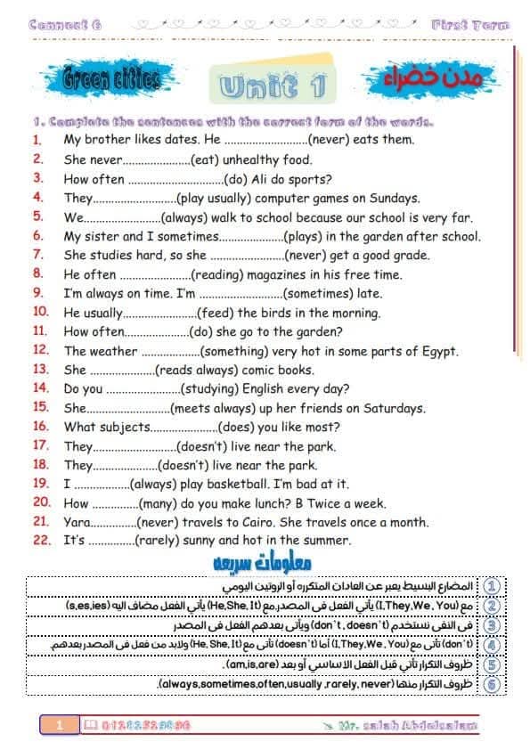 ملزمة مراجعة قواعد اللغة الإنجليزية وسؤال تصحيح الخطأ للصف السادس الابتدائي الترم الاول