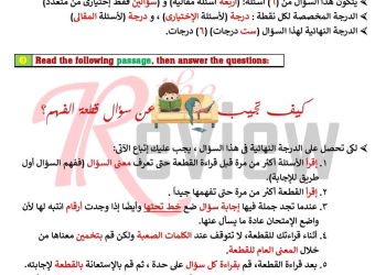 نماذج قطعة الفهم the passage للشهادة الاعدادية بعد التعديل وفقاً لأحدث المواصفات 2024/2025 