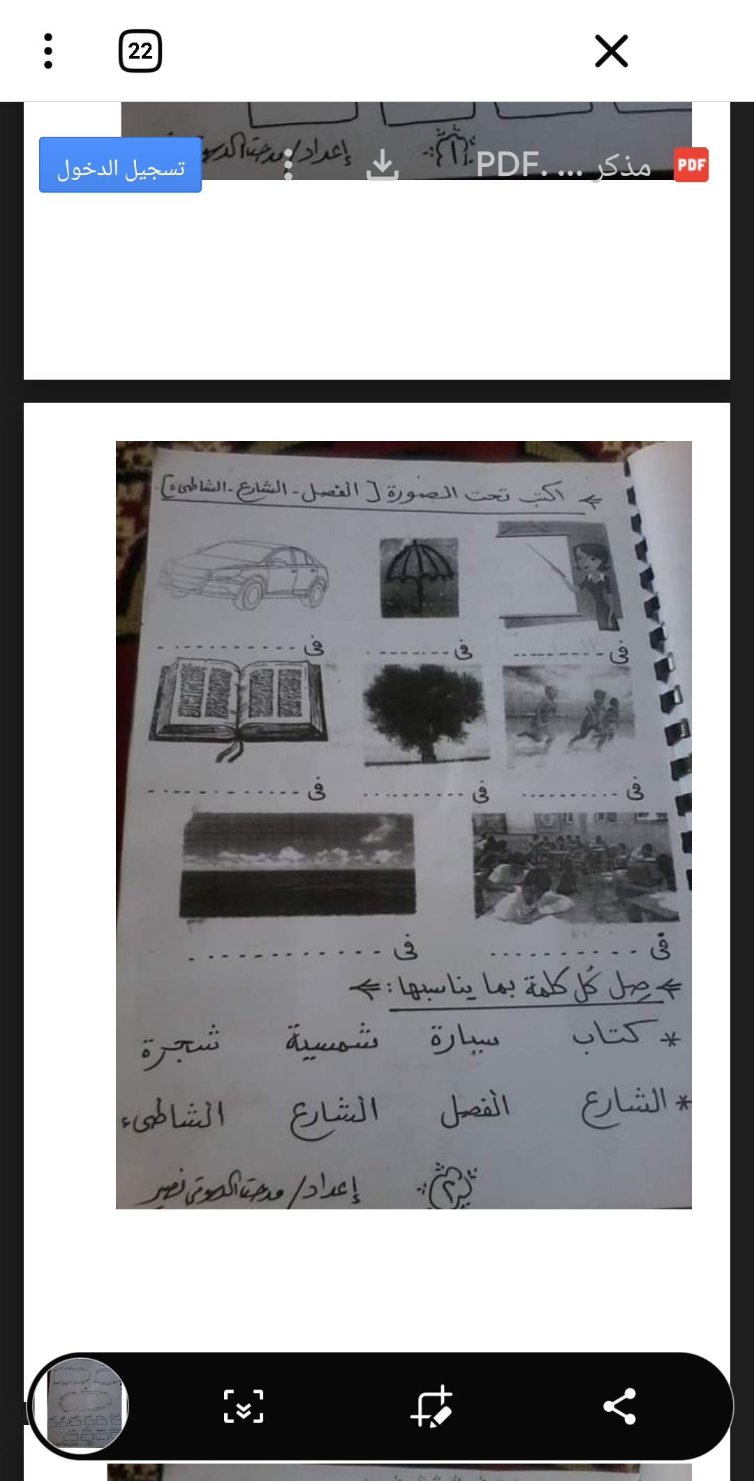 تقييمات اكتشف للصف الاول الابتدائي الفصل الدراسي الاول