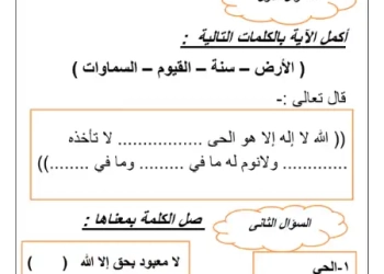 امتحانات تقييم تربية اسلامية الصف الثاني الابتدائي الترم الاول 2025