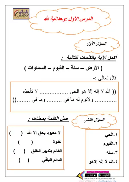 امتحانات تقييم تربية اسلامية الصف الثاني الابتدائي الترم الاول 2025 امتحانات تقييم تربية اسلامية الصف الثاني الابتدائي الترم الاول 2025