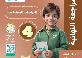 توقعات امتحان الدراسات الاجتماعية للصف الرابع الابتدائي الترم الاول مع الاجابات - تحميل توقعات رابعة ابتدائي