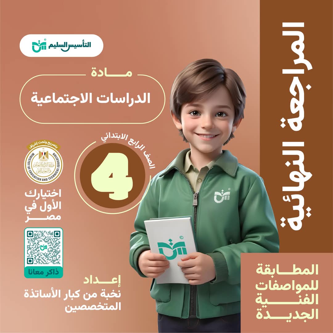 توقعات امتحان الدراسات الاجتماعية للصف الرابع الابتدائي الترم الاول مع الاجابات توقعات امتحان الدراسات الاجتماعية للصف الرابع الابتدائي الترم الاول مع الاجابات - تحميل توقعات رابعة ابتدائي