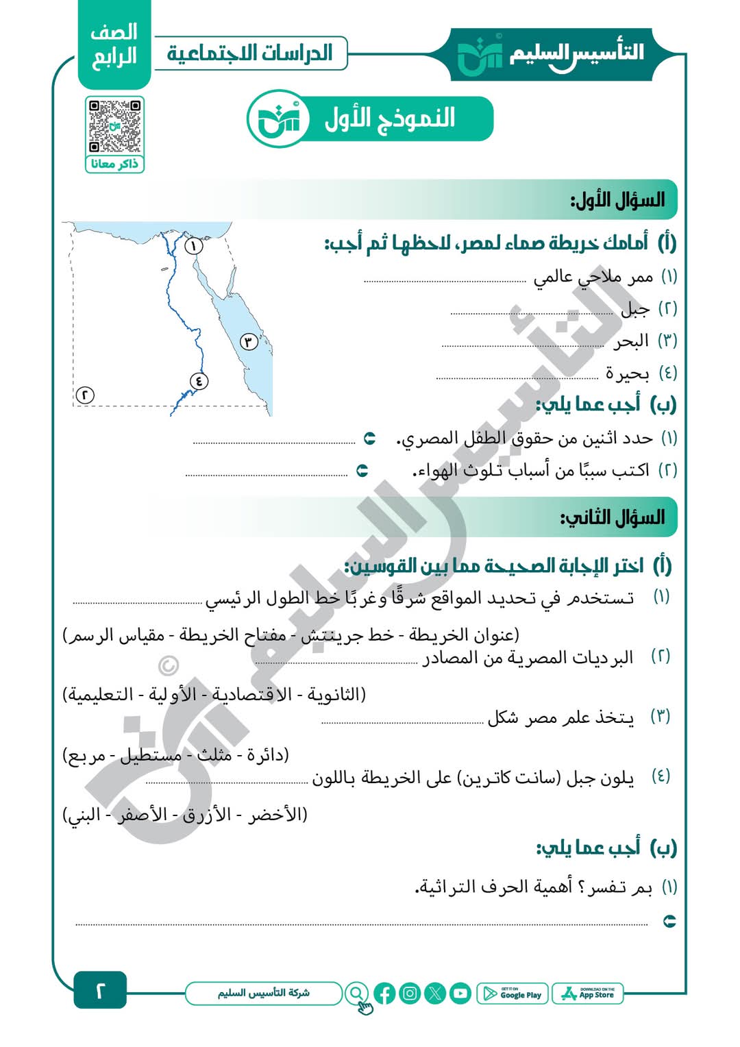 توقعات امتحان الدراسات الاجتماعية للصف الرابع الابتدائي الترم الاول مع الاجابات توقعات امتحان الدراسات الاجتماعية للصف الرابع الابتدائي الترم الاول مع الاجابات - تحميل توقعات رابعة ابتدائي