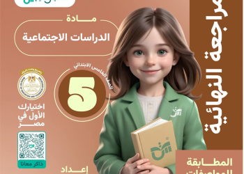 توقعات امتحان الدراسات الاجتماعية للصف الخامس الابتدائي الترم الاول مع الاجابات - تحميل توقعات خامسة ابتدائي