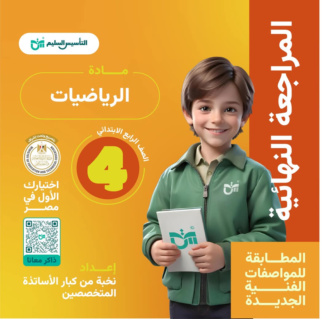 توقعات امتحان الرياضيات للصف الرابع الابتدائي الترم الاول مع الاجابات توقعات امتحان الرياضيات للصف الرابع الابتدائي الترم الاول مع الاجابات - تحميل توقعات رابعة ابتدائي