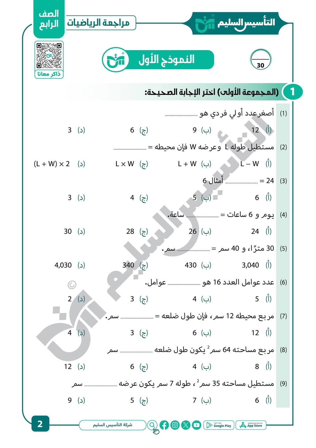 توقعات امتحان الرياضيات للصف الرابع الابتدائي الترم الاول مع الاجابات توقعات امتحان الرياضيات للصف الرابع الابتدائي الترم الاول مع الاجابات - تحميل توقعات رابعة ابتدائي