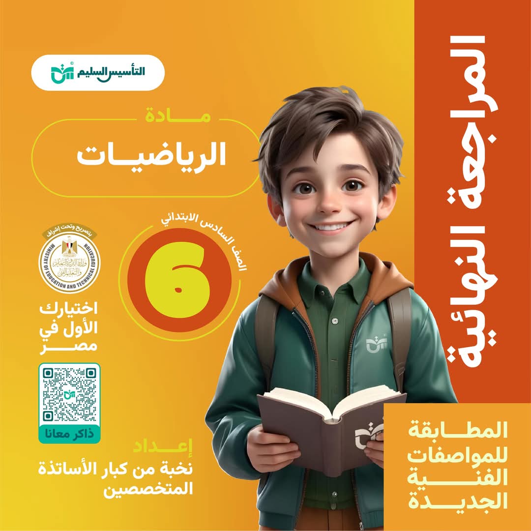 توقعات امتحان الرياضيات للصف السادس الابتدائي الترم الاول مع الاجابات - تحميل توقعات سادسة ابتدائي