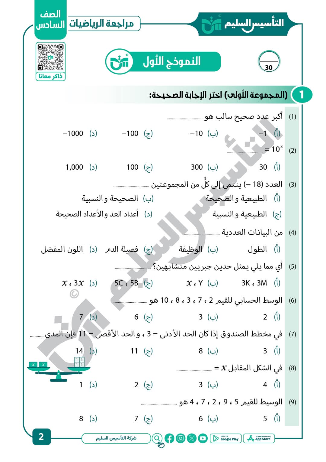 توقعات امتحان الرياضيات للصف السادس الابتدائي الترم الاول مع الاجابات - تحميل توقعات سادسة ابتدائي