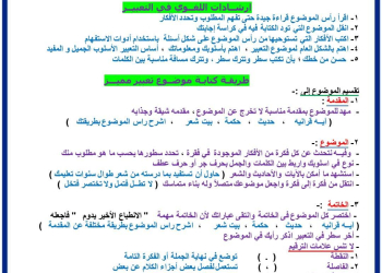 المراجعة النهائية فى اللغة العربية للصف الثاني الإعدادي الفصل الدراسي الأول - تحميل مذكرات تانية اعدادي