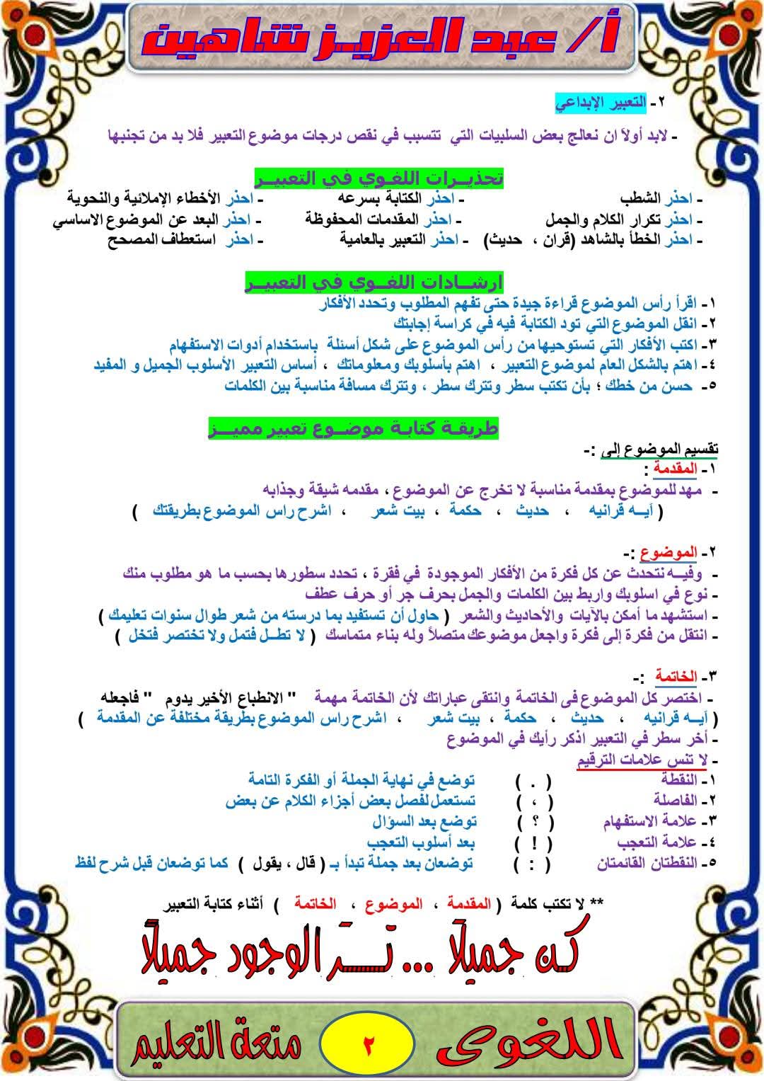 المراجعة النهائية فى اللغة العربية للصف الثاني الإعدادي الفصل الدراسي الأول - تحميل مذكرات تانية اعدادي