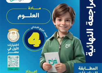 توقعات امتحان العلوم للصف الرابع الابتدائي الترم الاول مع الاجابات - تحميل توقعات رابعة ابتدائي