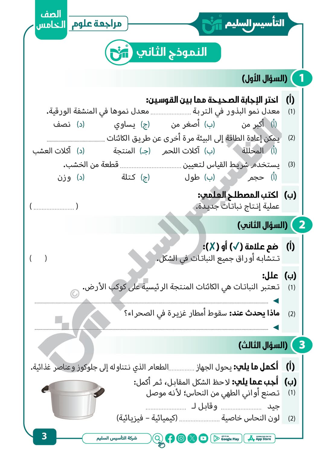 توقعات امتحان العلوم للصف الخامس الابتدائي الترم الاول مع الاجابات - تحميل توقعات خامسة ابتدائي