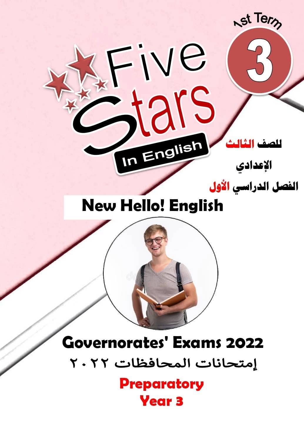 تحميل امتحانات المحافظات في اللغة الانجليزية للشهادة الاعدادية الفصل الدراسي الاول تحميل امتحانات المحافظات في اللغة الانجليزية للشهادة الاعدادية الفصل الدراسي الاول - تحميل امتحانات الشهادة الاعدادية