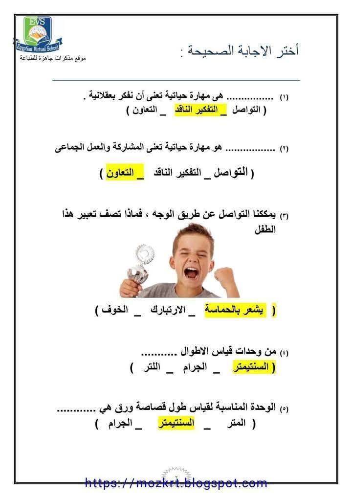 ملزمة المراجعة النهائية متعدد التخصصات واكتشف للصف الثالث الابتدائي الترم الاول ملزمة المراجعة النهائية متعدد التخصصات واكتشف للصف الثالث الابتدائي الترم الاول