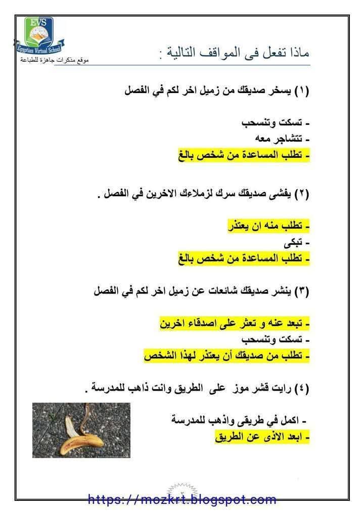 ملزمة المراجعة النهائية متعدد التخصصات واكتشف للصف الثالث الابتدائي الترم الاول ملزمة المراجعة النهائية متعدد التخصصات واكتشف للصف الثالث الابتدائي الترم الاول