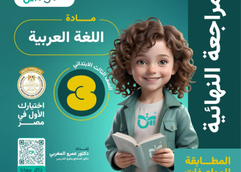 توقعات امتحان اللغة العربية الصف الثالث الابتدائي الترم الأول مع الاجابات