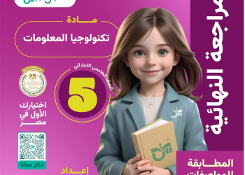 توقعات امتحان تكنولوجيا المعلومات والاتصالات الصف الخامس الابتدائي الترم الأول مع الاجابات - تحميل توقعات خامسة ابتدائي