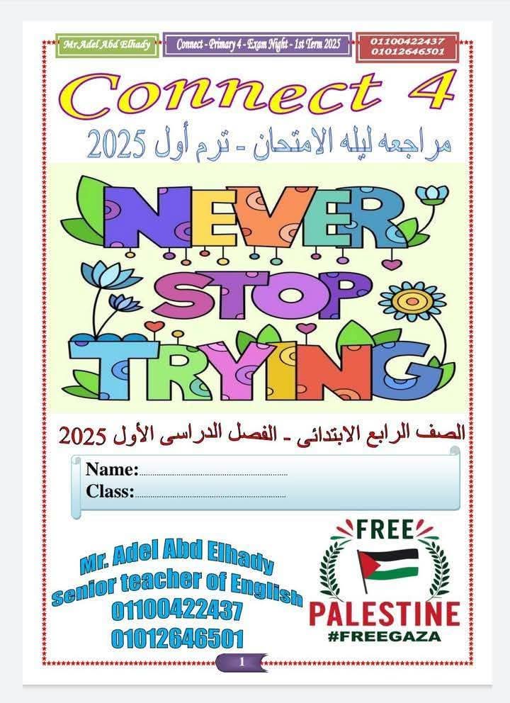 افضل ملازم مراجعة ليلة الامتحان لغة إنجليزية للصفوف الثالث والرابع والخامس والسادس الابتدائي الفصل الدراسي الاول افضل ملازم مراجعة ليلة الامتحان لغة إنجليزية للصفوف الثالث والرابع والخامس والسادس الابتدائي الفصل الدراسي الاول