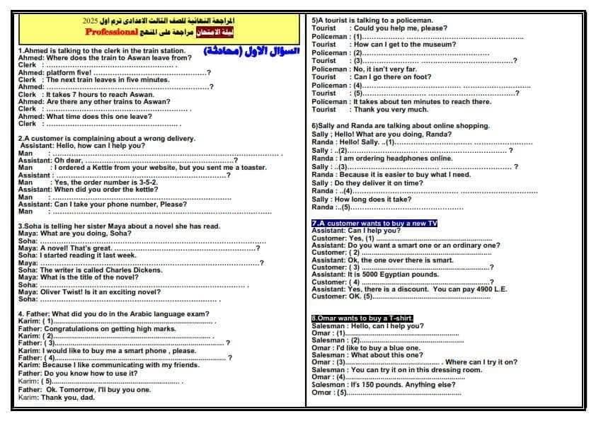توقعات امتحان اللغة الإنجليزية للشهادة الاعدادية الترم الاول 2025