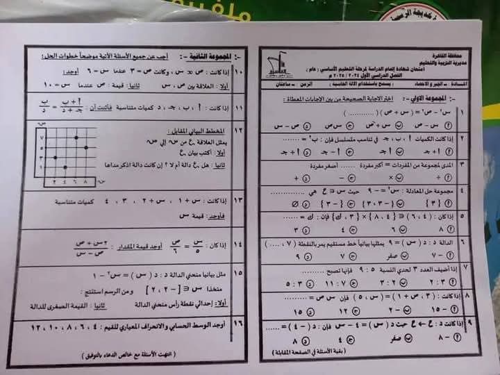 حل امتحان الجبر والاحصاء للشهادة الاعدادية محافظة القاهرة الترم الاول 2025 حل امتحان الجبر والاحصاء للشهادة الاعدادية محافظة القاهرة الترم الاول 2025